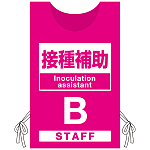 プロモウェア 「ワクチン接種会場向け」 接種補助 ピンク(B) ポンジ (PW-VAC012-P-PO)