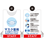 着る「コロナ対策グッズ」プロモウェア マスク着用 対策一覧 スエード (PW-VAC021B-SU)