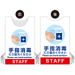 着る「コロナ対策グッズ」プロモウェア 手指消毒 裏同柄 ポンジ (PW-VAC022A-PO)