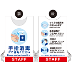 着る「コロナ対策グッズ」プロモウェア 手指消毒 対策一覧 ポンジ (PW-VAC022B-PO)