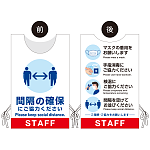 着る「コロナ対策グッズ」プロモウェア 間隔の確保 対策一覧 ポンジ (PW-VAC023B-PO)