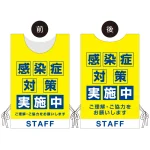 着る「コロナ対策グッズ」プロモウェア 感染症対策実施中