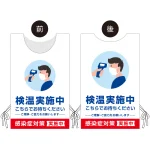 着る「コロナ対策グッズ」プロモウェア 検温実施中 裏同柄 ポンジ (PW-VAC030A-PO)