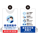 着る「コロナ対策グッズ」プロモウェア 検温実施中 感染症対策実施中 ポンジ (PW-VAC030B-PO)