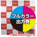 ※本商品は本体同時購入用の印刷制作費です。※金額にバナー本体は含まれません。
