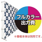 ※本商品は本体同時購入用の印刷制作費です。※金額にバナー本体は含まれません。
