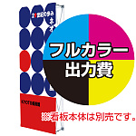 イージーシステムパネル3×1用 印刷製作代 (※本体別売)  本体同時購入用 防炎トロマット サイド有り (Print-ESP3x1-TM-SB)