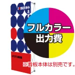 ※金額にバナー本体は含まれません。