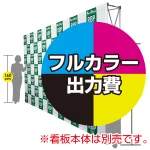 ※本商品は本体同時購入用の印刷制作費です。※金額にバナー本体は含まれません。