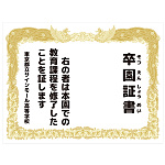 【デザインNo.8-2】幼稚園 卒園証書風デザイン フォトスポット背景幕 背景白 印刷製作代 3×4タイプバックパネル用 (※本体別途)