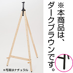 ※本商品は、ダークブラウンになります。写真はナチュラルです。ご注意ください。