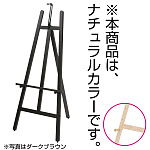 ※本商品は「ナチュラルカラー」です。写真はダークブラウンです。ご注意ください。