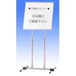 サインスタンド SS-44