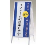 スタンド看板 Aサイン ASシリーズ