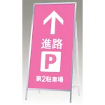 スタンド看板 Aサイン ASシリーズ
