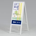 スタンド看板 アルモード 240