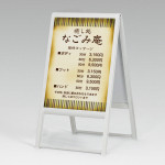 スタンド看板 アルモード 240