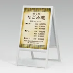 スタンド看板 アルモード 240