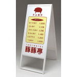 スタンド看板 アルモード 240