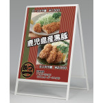 スタンド看板 アルモード 240