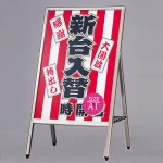 PM Aサイン 屋外用