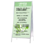 スタンド看板 Aサイン ASシリーズ