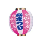 【2026年春】ポリ尺丸提灯 桜まつり (No181-20)