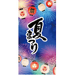 【2025年夏】タペストリー(防炎)夏まつり (No178-03_03)