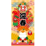 【2024年商品】タペストリー(防炎)寿迎春 (No.045757)