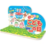【2026年春】ディスプレイステージ こどもの日 (No181-8)