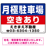 月極駐車場 空きあり デザインA オリジナル プレート看板 W450×H300 エコユニボード