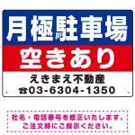 月極駐車場 空きあり オリジナル プレート看板