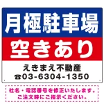 月極駐車場 空きあり オリジナル プレート看板