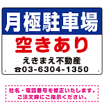 月極駐車場 空きあり(赤文字) デザインB  オリジナル プレート看板 W450×H300 エコユニボード