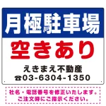 月極駐車場 空きあり  オリジナル プレート看板