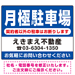 月極駐車場 契約者以外の駐車はお断りします デザインC オリジナル プレート看板 W600×H450 アルミ複合板