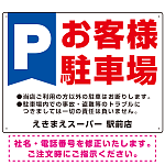Pお客様駐車場 デザインA  オリジナル プレート看板 W600×H450 アルミ複合板