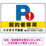 Pにビックリマーク 契約者専用 デザインC オリジナル プレート看板