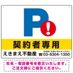 Pにビックリマーク 契約者専用 デザインC オリジナル プレート看板