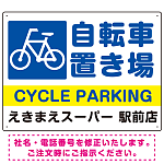 自転車置き場 デザインA  オリジナル プレート看板 W600×H450 アルミ複合板