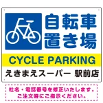 自転車置き場 デザインA オリジナル プレート看板
