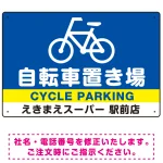 自転車置き場 デザインA オリジナル プレート看板