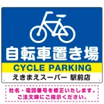 自転車置き場 デザインA オリジナル プレート看板
