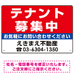 テナント募集中 赤地・白文字 デザインA  オリジナル プレート看板 W450×H300 エコユニボード