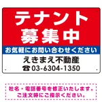 テナント募集中 赤地・白文字 デザインA  オリジナル プレート看板 W450×H300 エコユニボード