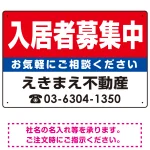 入居者募集中 レッド デザインA  オリジナル プレート看板 W450×H300 マグネットシート