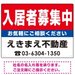 入居者募集中 レッド デザインA  オリジナル プレート看板 W600×H450 エコユニボード