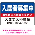 入居者募集中 レッド デザインA オリジナル プレート看板