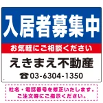 入居者募集中 レッド デザインA オリジナル プレート看板