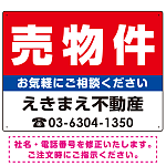 売物件 レッド デザインA  オリジナル プレート看板 W600×H450 アルミ複合板